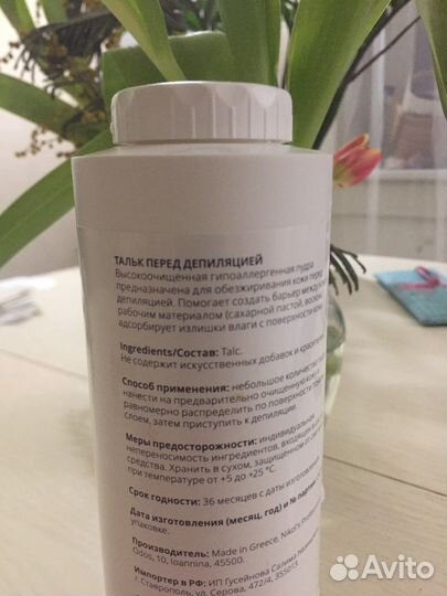 Тальк для депиляции