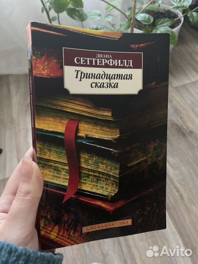 Диана Сеттерфилд 