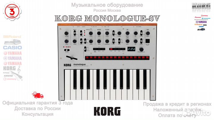 Korg Monologue-SV аналоговый синтезатор Новый