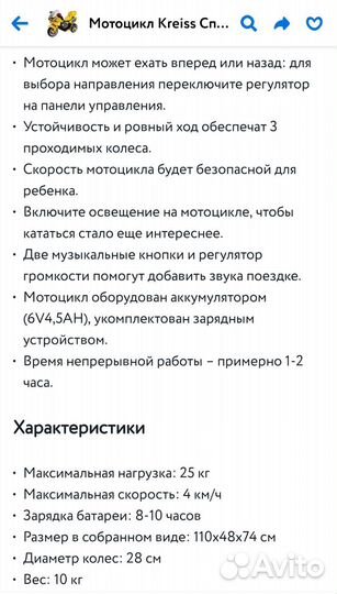 Детский электро мотоцикл