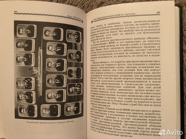 Борис Романов - Противолодочный Крейсер Москва