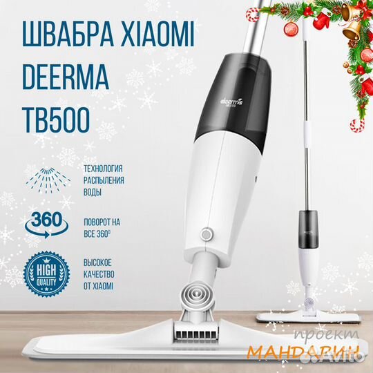 Швабра Xiaomi Deerma Spray Mop TB500