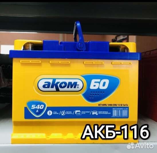 Аккумулятор Аком 60 Ah 6-CT-60-VL.Гарантия 3года