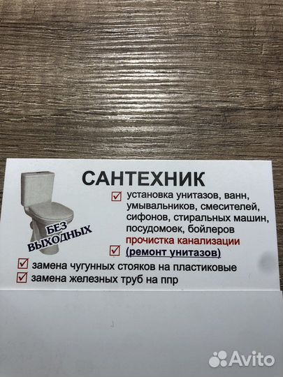 Услуги сантехника
