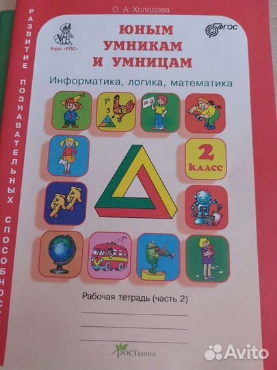 Рабочая тетрадь 2 класс