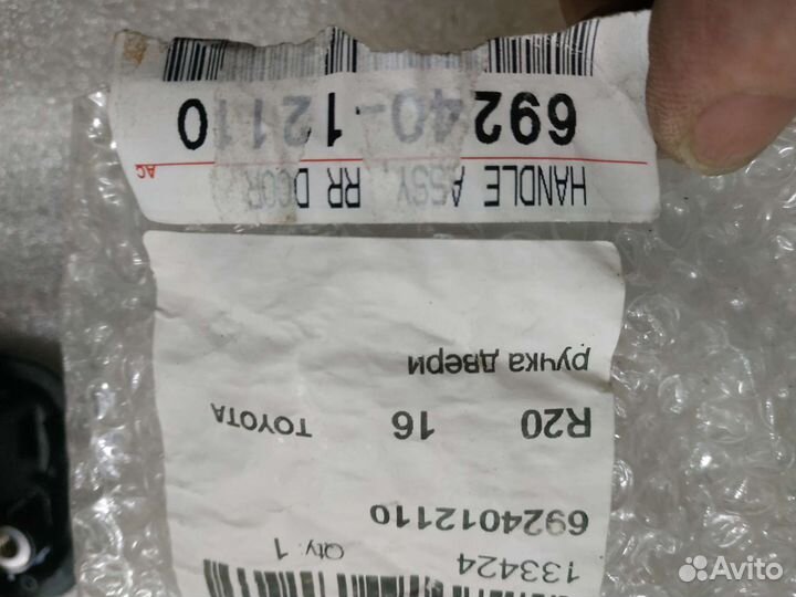 Ручки дверей Тойота Королла