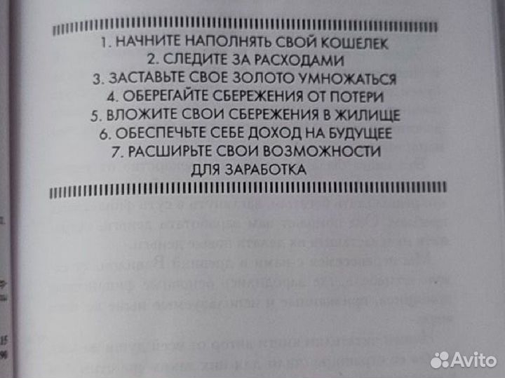 Самый богатый человек в вавилоне