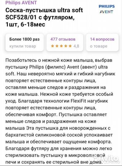 Соска пустышка avent 6 18