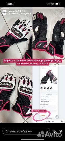 Мотоперчатки