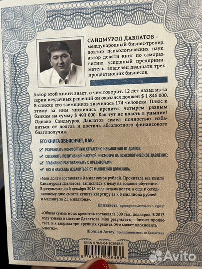 Книга жизнь без долгов