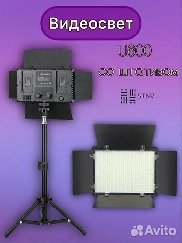 Видеосвет U600 со штативом 2 метра