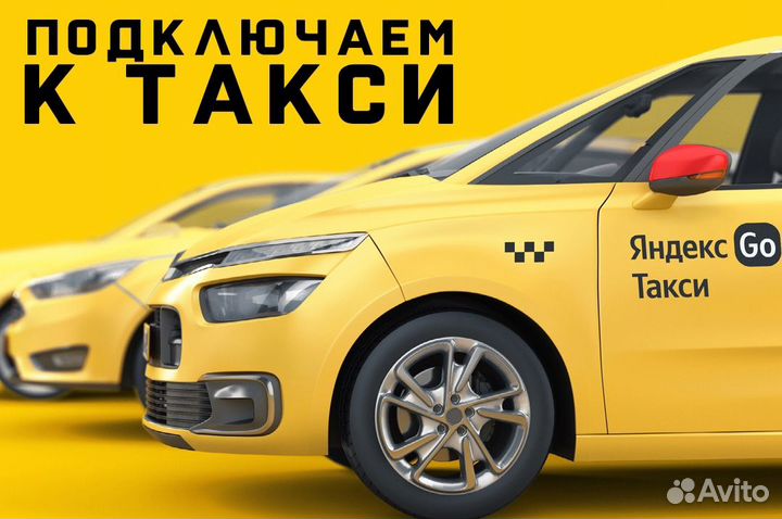 Ищем водителя на своем автомобиле на такси