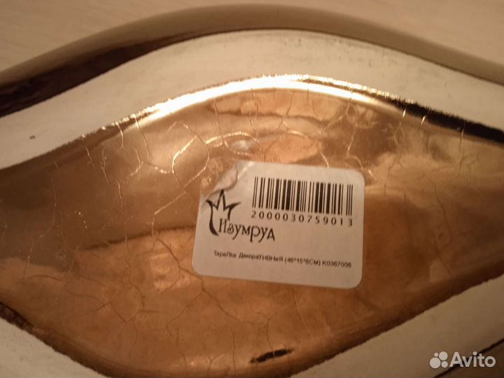 Тарелка длинная в форме листа