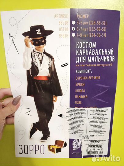 Костюм зорро