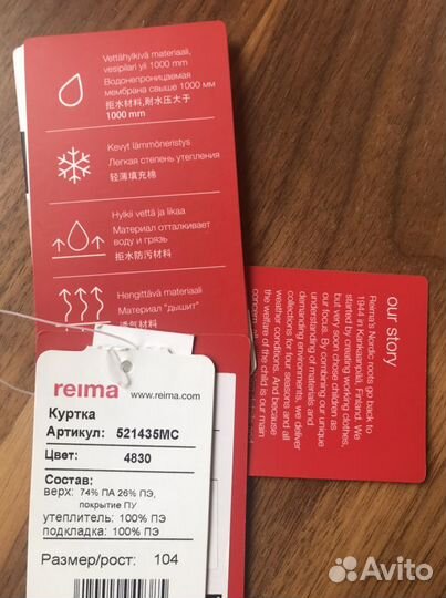 Куртка детская Reima
