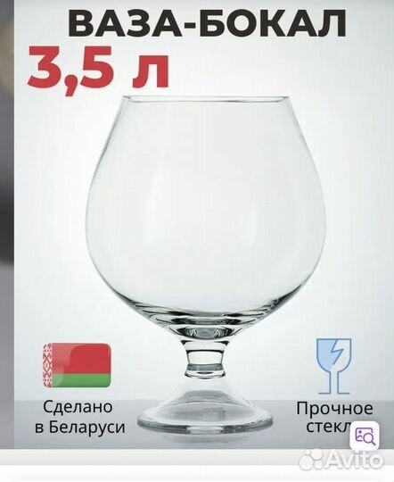 Ваза-бокал (аквариум)