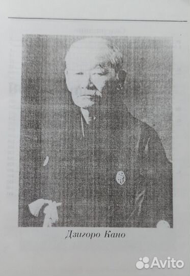 Книга Кодокан Дзигоро Кано