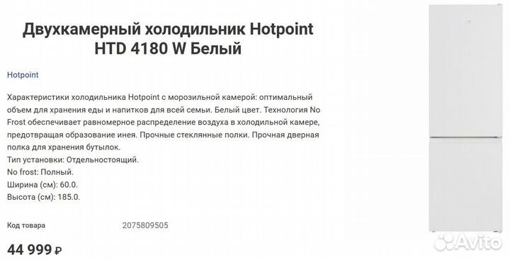 Холодильник Hotpoint-Ariston No Frost 185 см Новый
