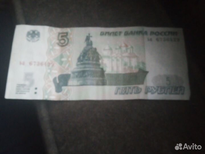 Коллекционное 5р