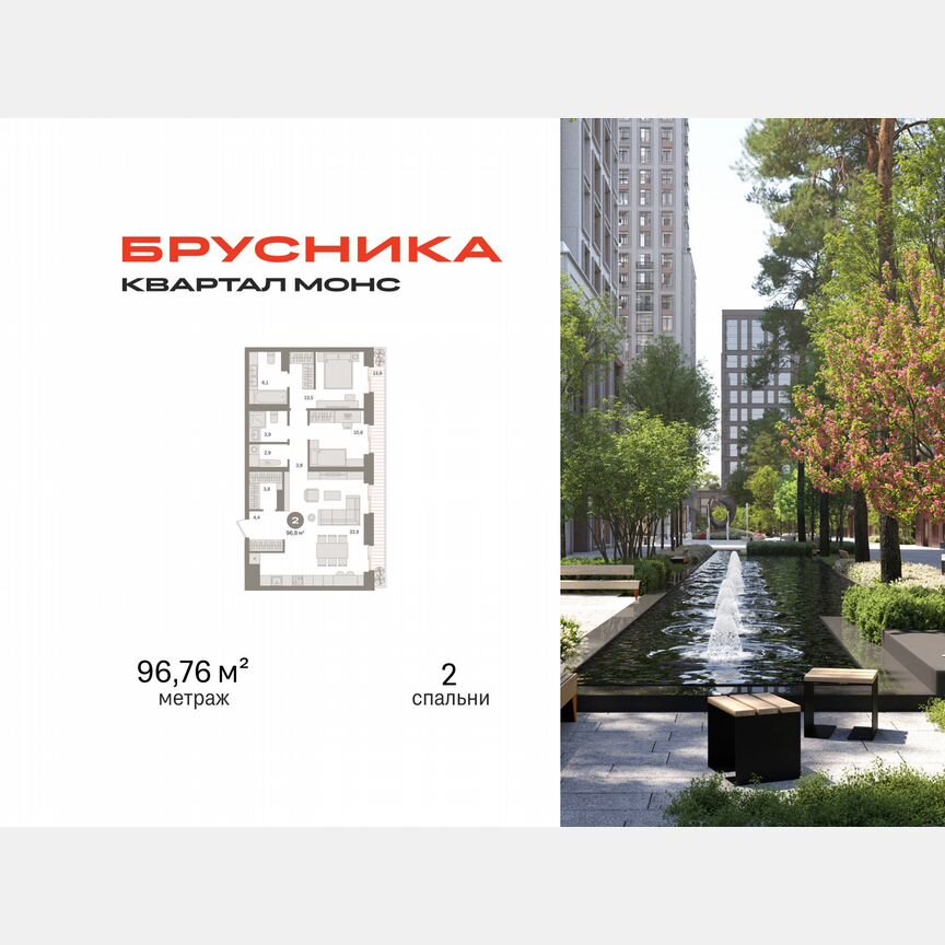 2-к. квартира, 96,8 м², 11/27 эт.