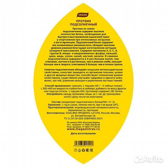 Протеин подсолнечный 250 г