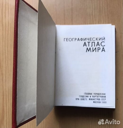 Книга Географический атлас мира и др