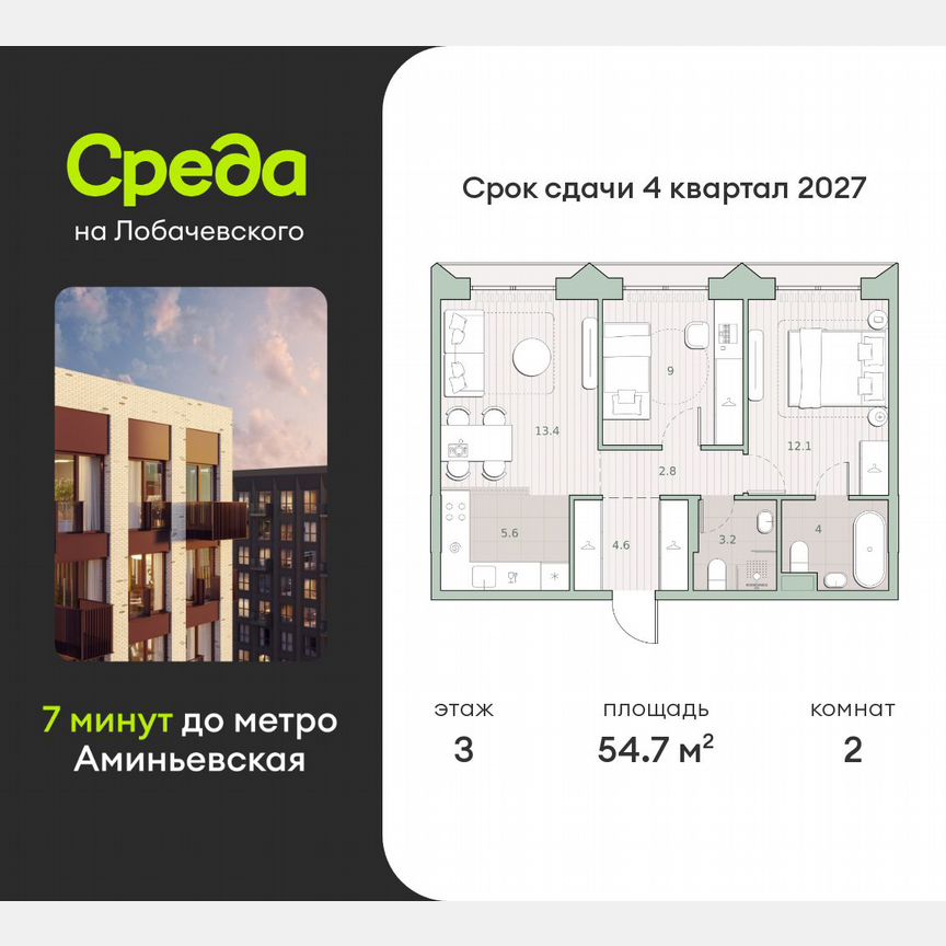 2-к. квартира, 54,7 м², 3/13 эт.