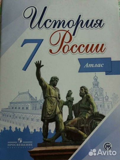Атлас История России 7 класс