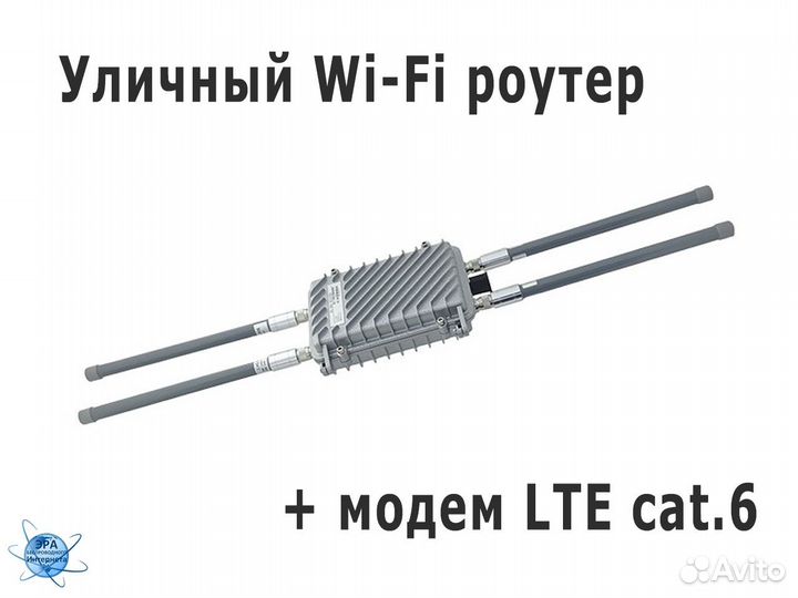 Уличный WiFi роутер WE1026 + 4G модем Quectel EP06