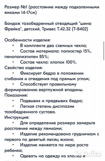 Шина фрейка