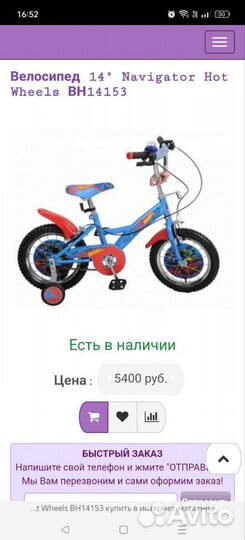 Велосипед детский хотвилс