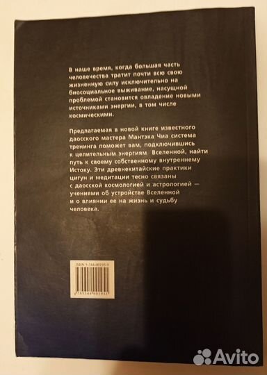 Чиа Мантэк, Дирк Эллибраундт. Исцеление Космосом