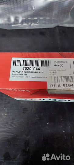 Колодки барабанные