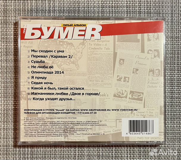 Бумеr - Когда Уходят Друзья. CD Rus