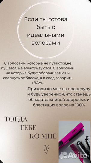 Кератиновое выпрямление ботокс волос