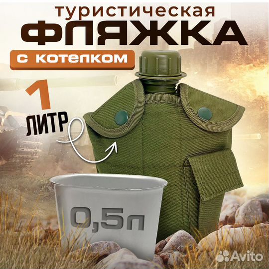 Фляжка камуфляж зеленая