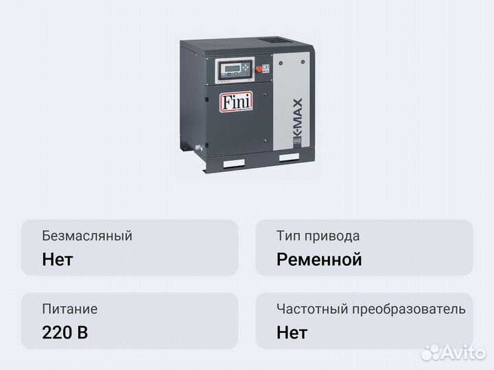 Винтовой компрессор Fini K-MAX 7.5-08 ES VS