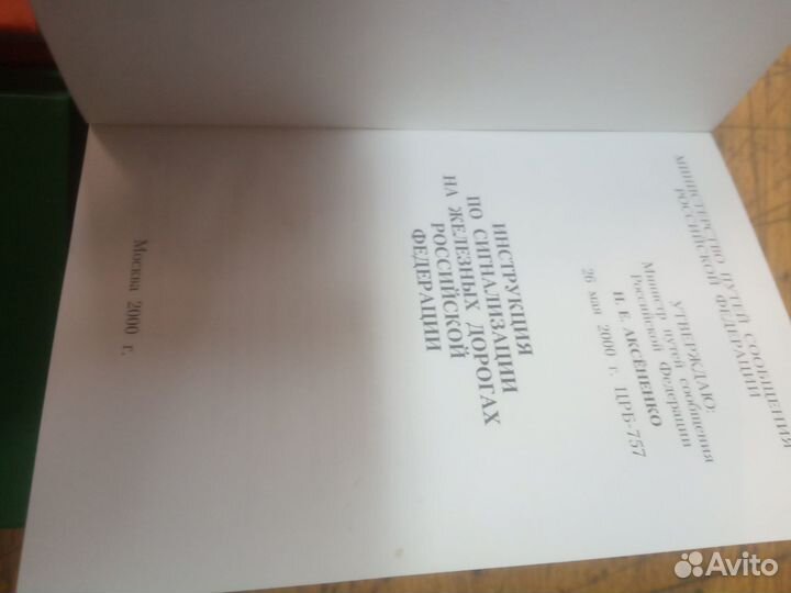 Инструкция по движению поездов и по сигнализации