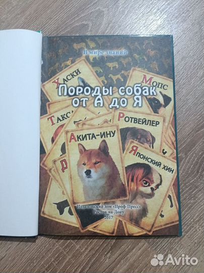 Энциклопедия породы собак