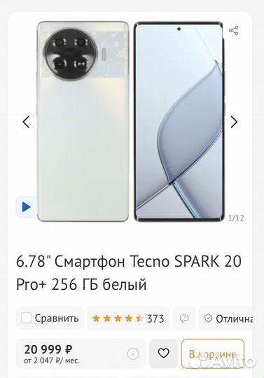 TECNO Spark 20 Pro+, 8/256 ГБ