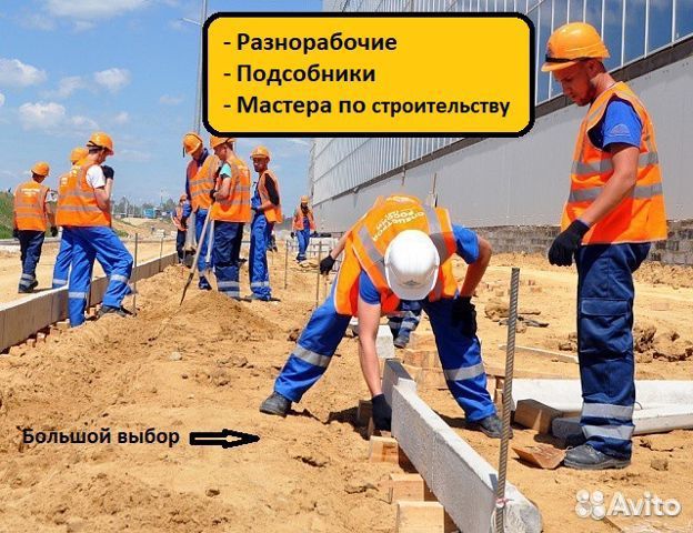 Строитель разных профессий