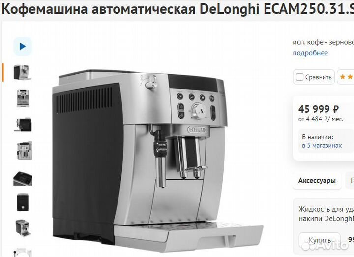 Кофемашина DeLonghi ecam250.31.SB серебристый