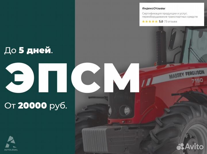 Оформление эптс, сбктс, эпсм. Утилизационный сбор