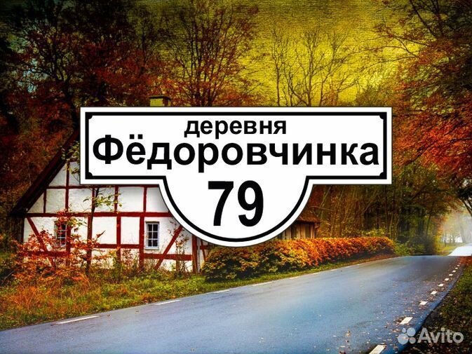 Адресные таблички от производителя