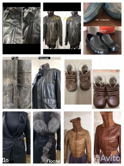 Реставрация и покраска кожи