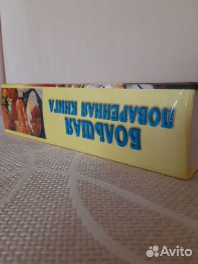 Поваренная книга