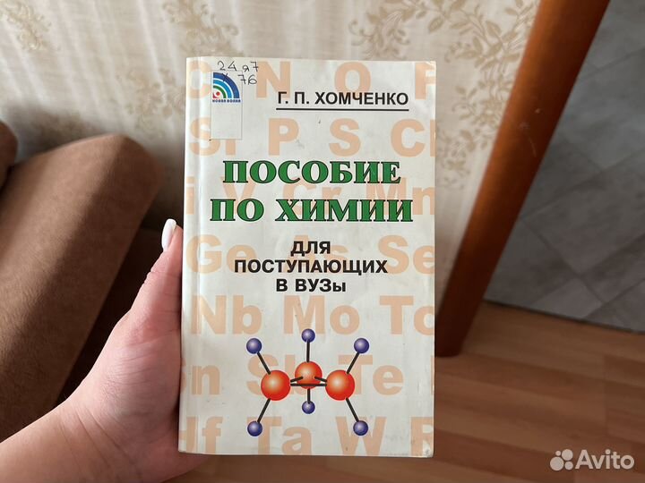 Пособие по химии для поступающих в вузы