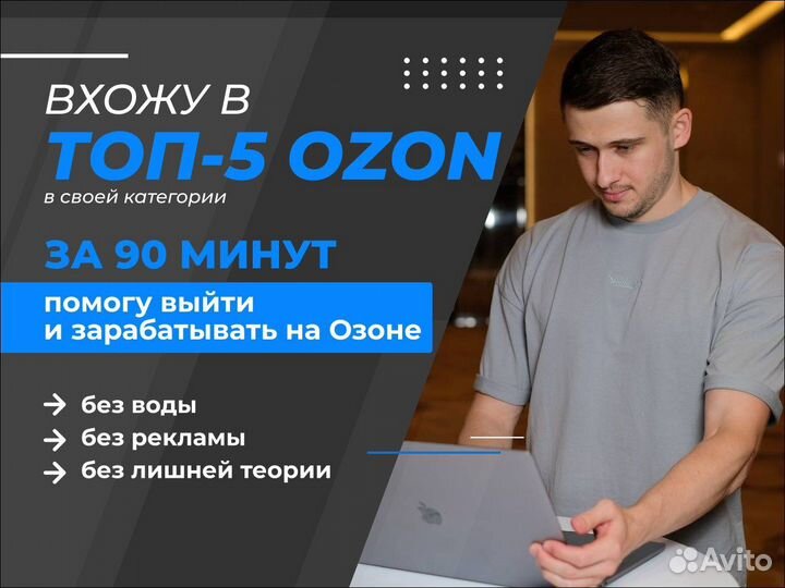 Консультации по Озону/ менеджер Озон/продвижение