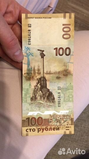 Банкнота 100 рублей сочи