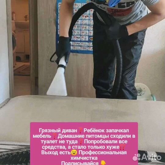 Химчистка дивана, мягкой мебели и ковров